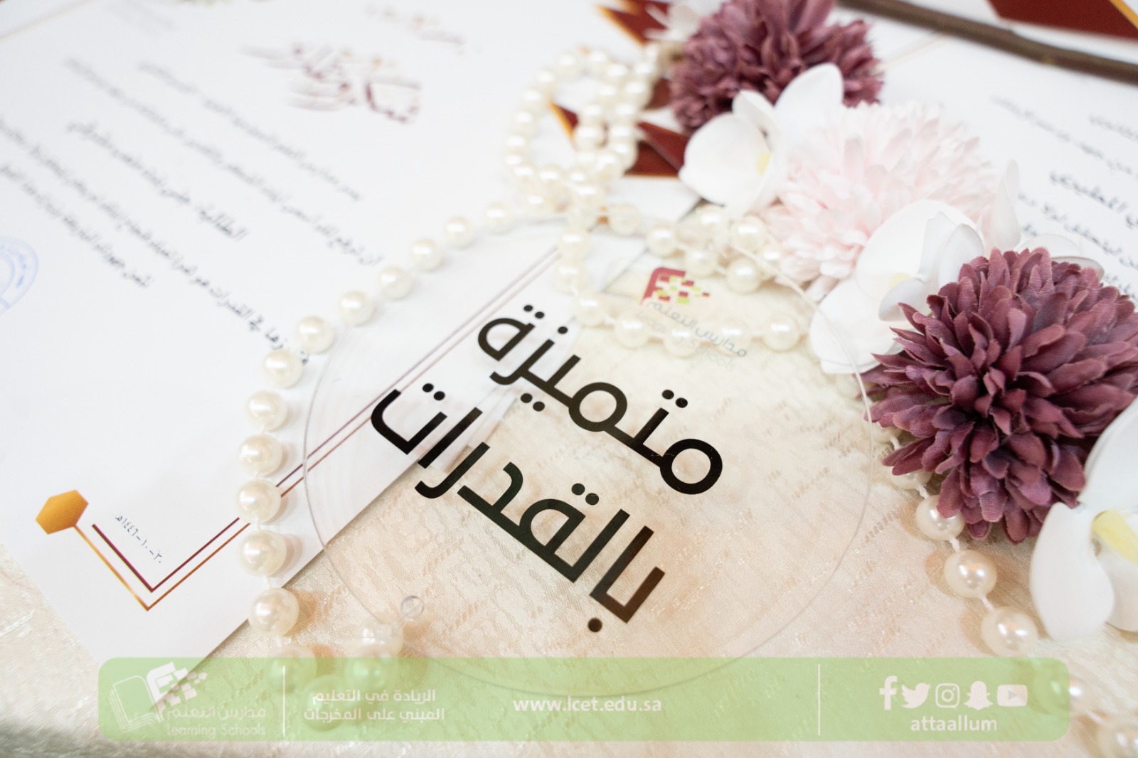 تكريم المتميزات بالقدرات 