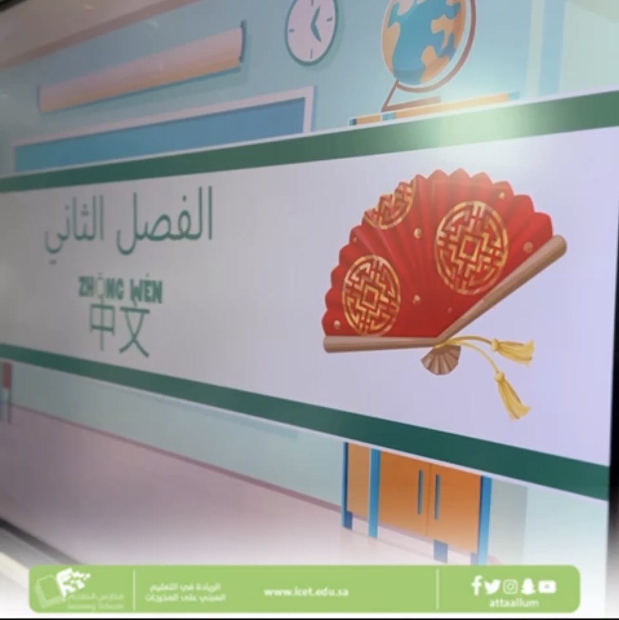 اعتماد منهج اللغة الصينية بالمرحلة الثانوية بالمجال الاختياري 