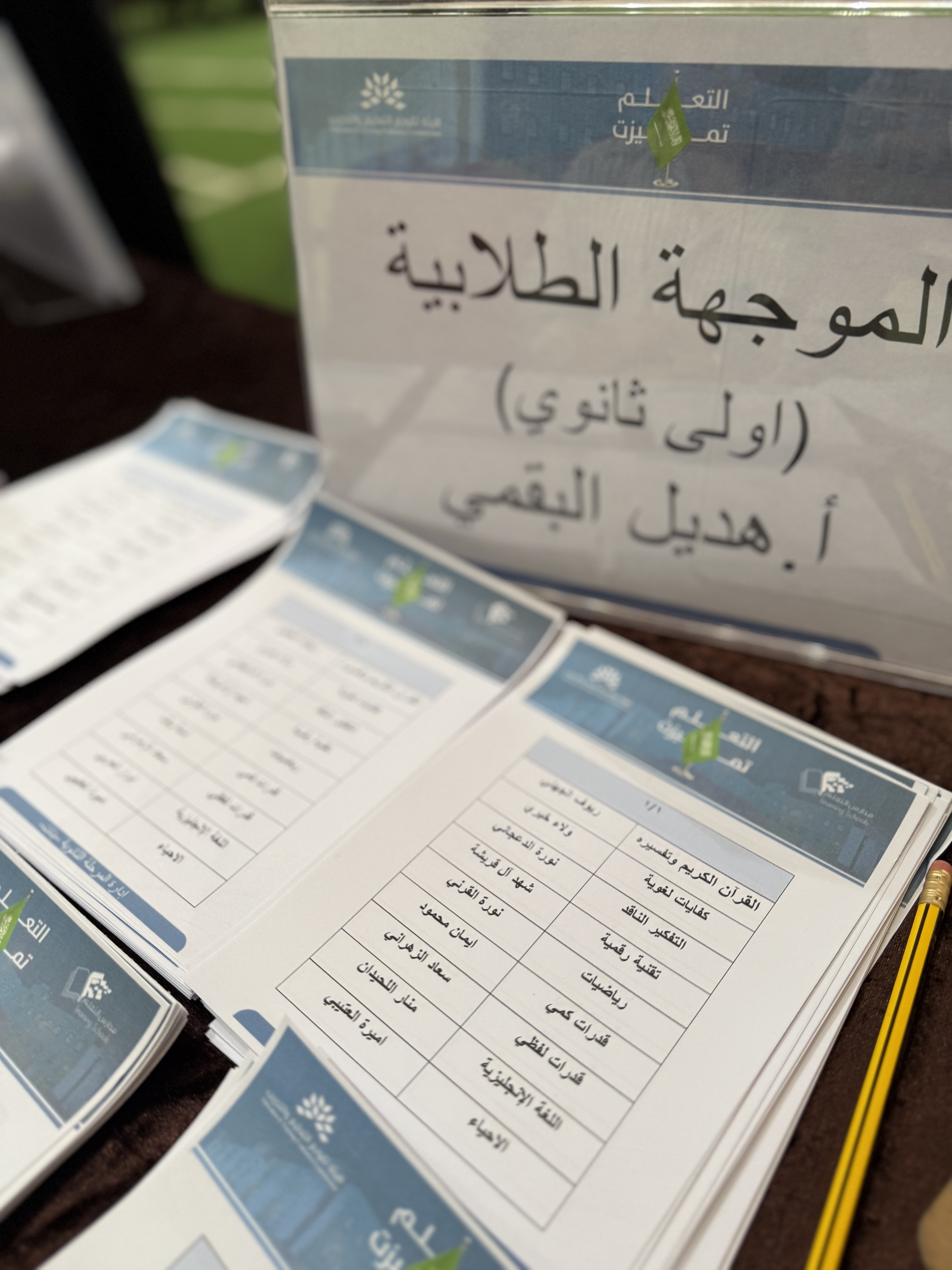 لقاء الامهات الاول للعام ١٤٤٦هـ