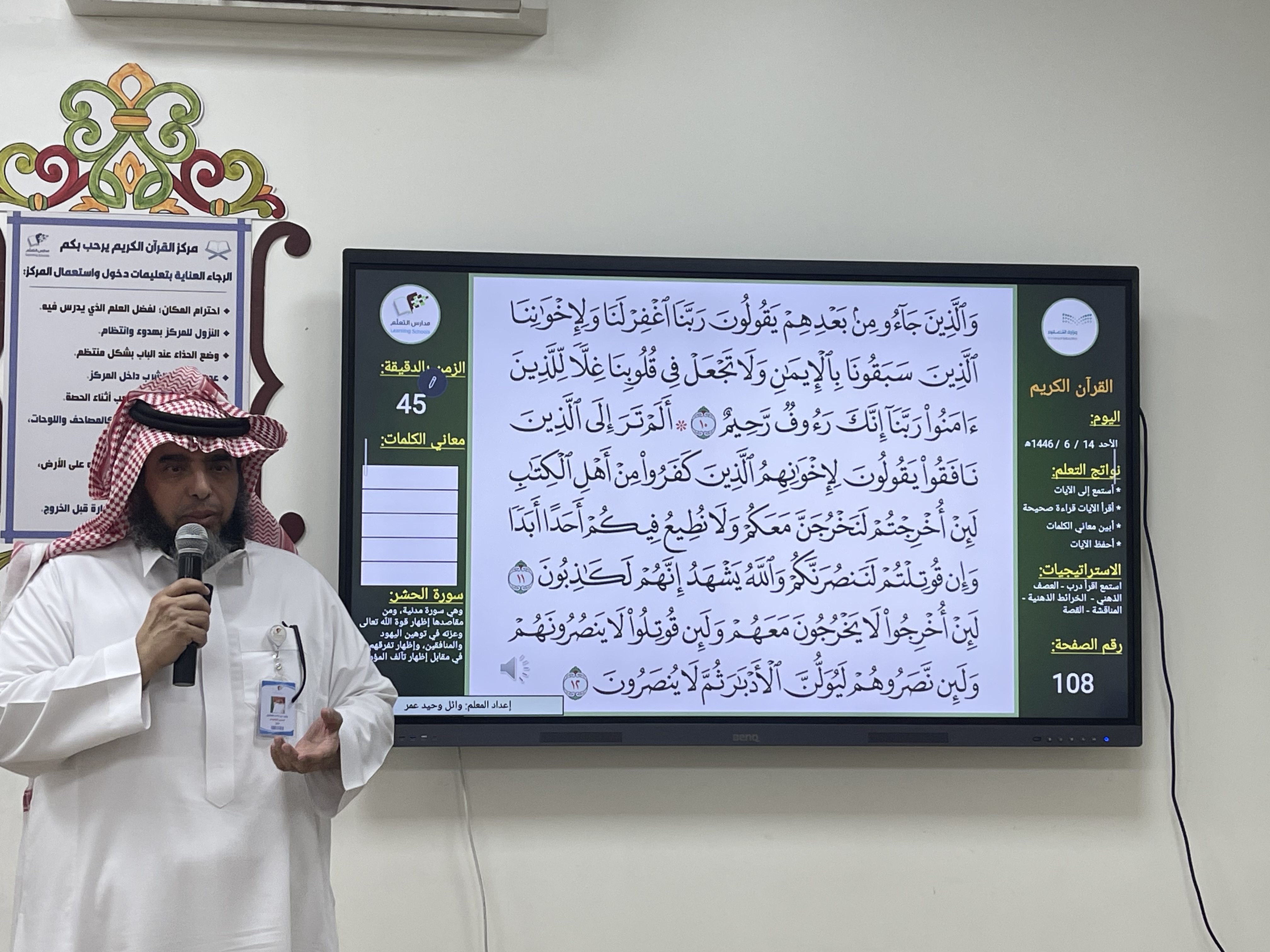 تدشين مركز القرآن الكريم