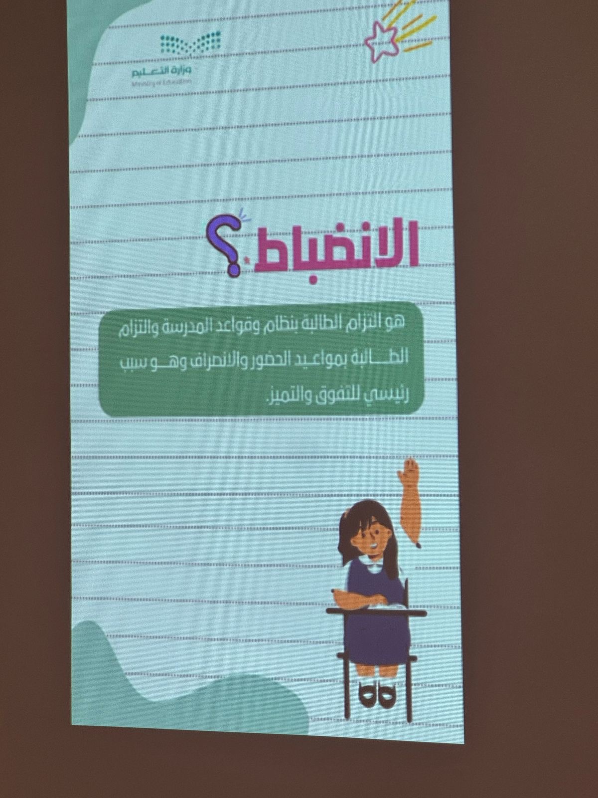 الانضباط اساس نجاح العمليه التعليمية 