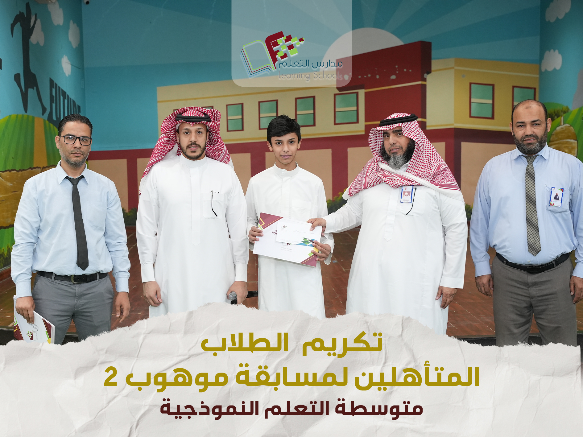 تكريم  الطلاب  المتأهلين لمسابقة موهوب 2 